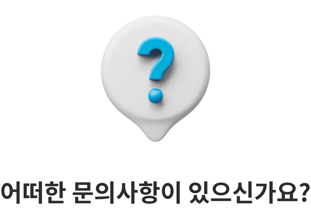 문의하기 이미지